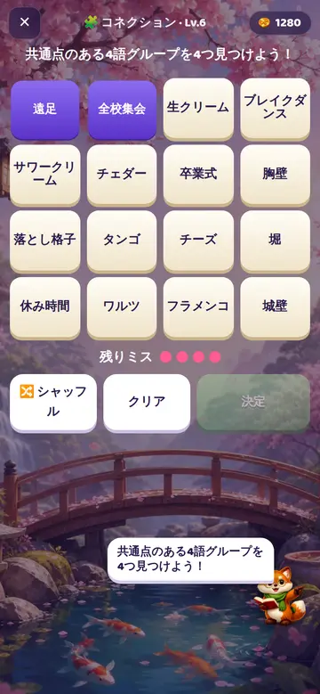 コネクション：4語×4組を見つけよう