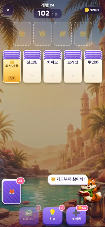 단어 솔리테어: 카테고리 스택 완성