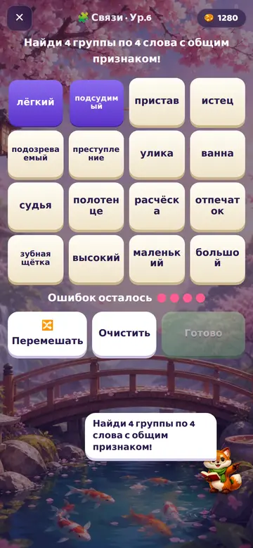 Связи: найди 4 группы по 4