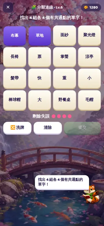 連線配對：找出 4 組 4 個