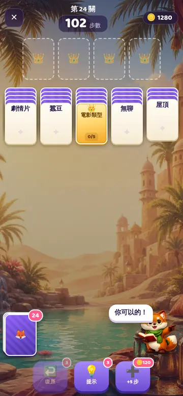 單字接龍：堆出分類牌堆